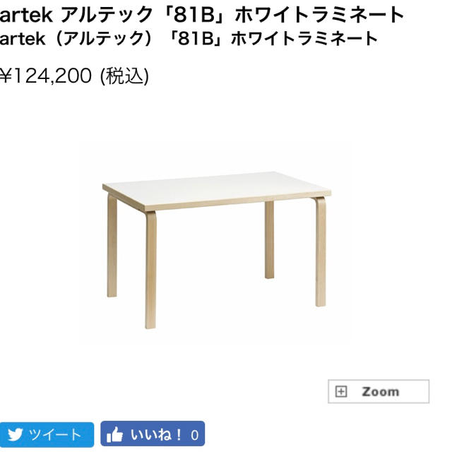 marimekko(マリメッコ)の★専用★ artek ダイニングセット インテリア/住まい/日用品の机/テーブル(ダイニングテーブル)の商品写真