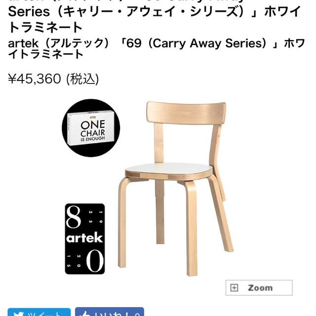 ★専用★ artek ダイニングセット