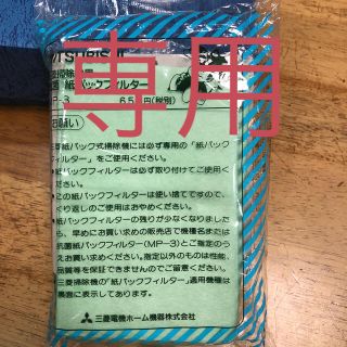 ミツビシ(三菱)のミツビシ 掃除機 紙パック(掃除機)