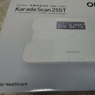 オムロン(OMRON)の【新品】オムロン 体重体組成計 HBF-255T Karada Scan(体重計/体脂肪計)