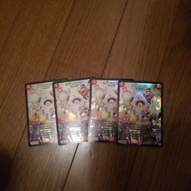 デュエルマスターズ(デュエルマスターズ)のサイコロプス　４枚 エンタメ/ホビーのトレーディングカード(シングルカード)の商品写真