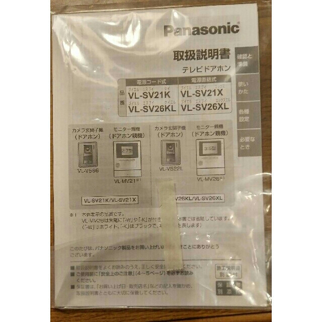 Panasonic(パナソニック)のインターホン(ホワイト) インテリア/住まい/日用品のインテリア/住まい/日用品 その他(その他)の商品写真