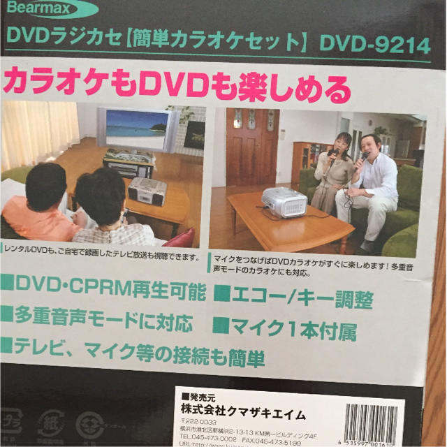 85%以上節約 Bearmax DVDラジカセ 簡単カラオケセット DVD-9214