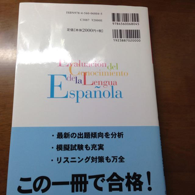 スペイン語検定対策 4級問題集 エンタメ/ホビーのエンタメ その他(その他)の商品写真