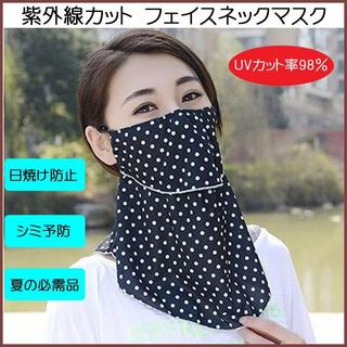 夏の必需品 アウトドアマスク フェイスネックマスク（ブラック水玉）(日焼け止め/サンオイル)