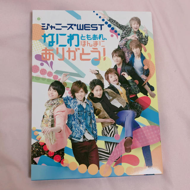 ジャニーズWEST(ジャニーズウエスト)のユイちゃん様専用 なにわともあれ、ほんまにありがとう！ エンタメ/ホビーのタレントグッズ(男性タレント)の商品写真