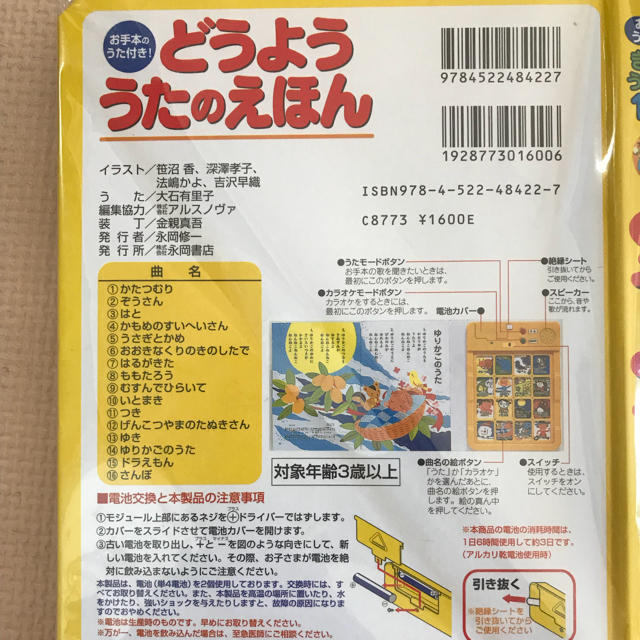 新品☆未使用  どうようのうたのえほん エンタメ/ホビーの本(絵本/児童書)の商品写真