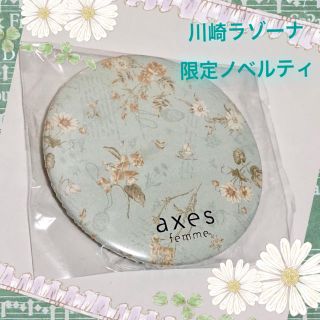 アクシーズファム(axes femme)の即決OK★限定1点★ノベルティ★円形ミラー(ミラー)