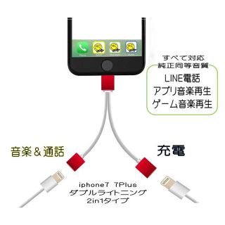 便利！iphone8でLINE通話しながら充電できるケーブル（プロダクトレッド）(ストラップ/イヤホンジャック)