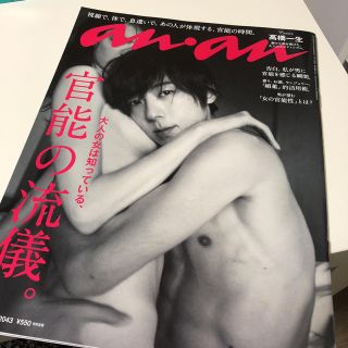 マガジンハウス(マガジンハウス)の【美品】anan 高橋一生(男性タレント)