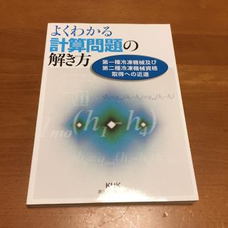 グリーン12様専用 よく分かる計算問題(資格/検定)