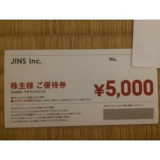 ジンズ(JINS)のJINS株主優待券 5000円(ショッピング)