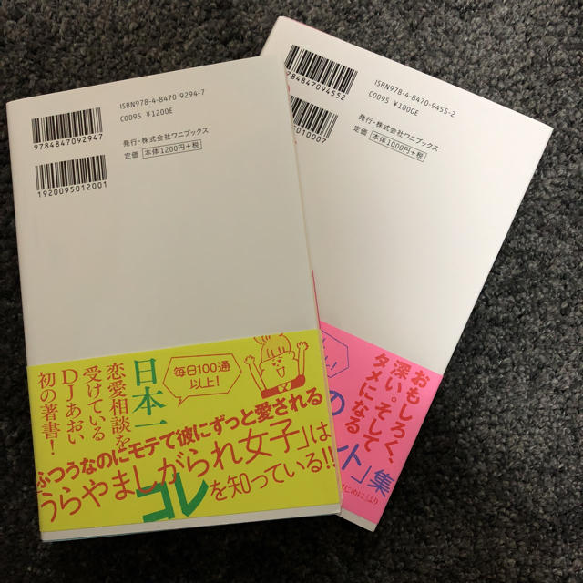 ワニブックス(ワニブックス)のDJあおい 本 2冊セット エンタメ/ホビーのエンタメ その他(その他)の商品写真