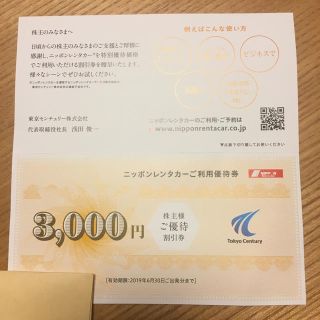 ニッポンレンタカーご利用優待券(その他)