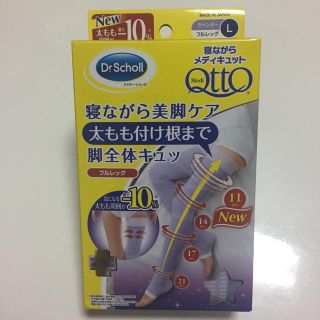 メディキュット(MediQttO)のメディキュット フルレッグ L(フットケア)