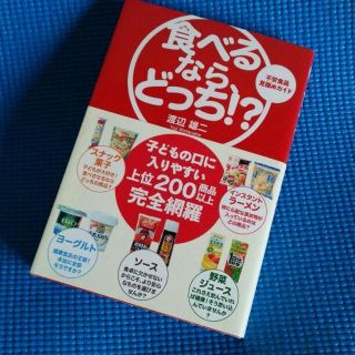 食べるなら、どっち！？(健康/医学)