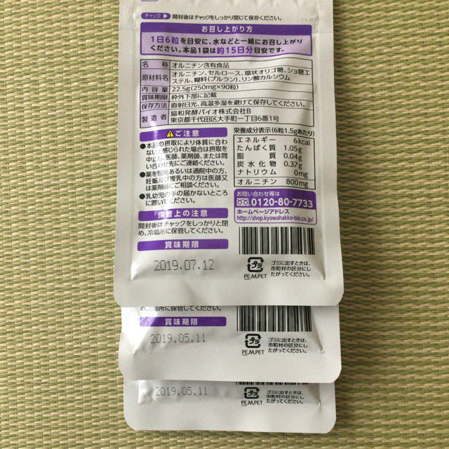協和発酵バイオ オルニチン 3袋 食品/飲料/酒の健康食品(その他)の商品写真