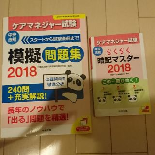 ケアマネージャー試験対策(資格/検定)