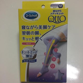 メディキュット(MediQttO)のメディキュット ロング M(フットケア)