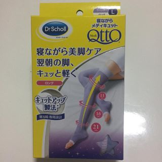 メディキュット(MediQttO)のメディキュット ロング L(フットケア)