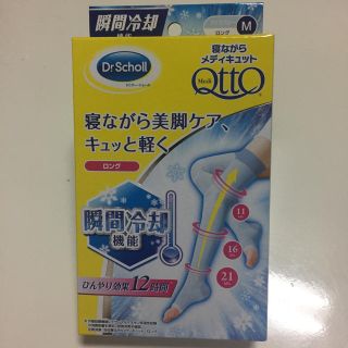 メディキュット(MediQttO)のメディキュット スーパークール ロング M(フットケア)