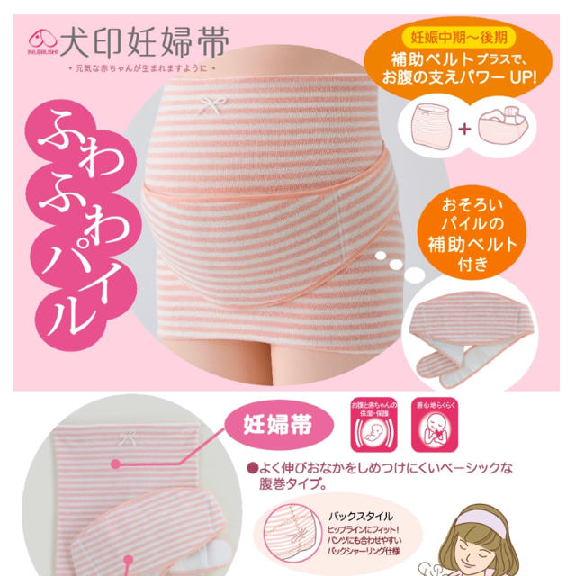 【新品】妊婦帯 マタニティ 戌の日 妊娠 キッズ/ベビー/マタニティのマタニティ(マタニティ下着)の商品写真