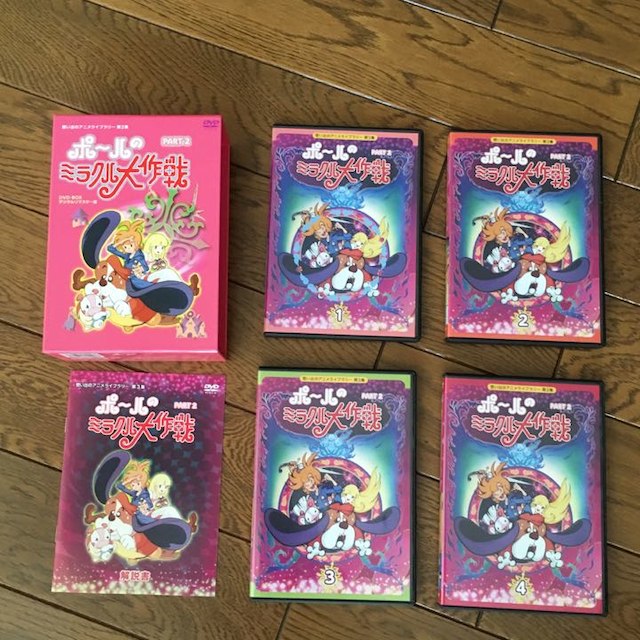 送料無料 ポールのミラクル大作戦 DVD-BOX 全2巻 アニメ タツノコプロの通販 by ソラミミ♪'s shop|ラクマ 送料無料 ポールのミラクル大作戦 DVD-BOX 全2巻 アニメ タツノコプロの通販 by ソラミミ♪'s shop|ラクマ