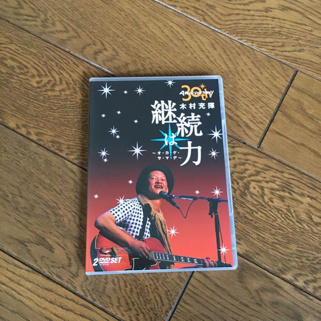 送料無料 DVD 木村充揮 30th Anniversary 継続は力 憂歌団