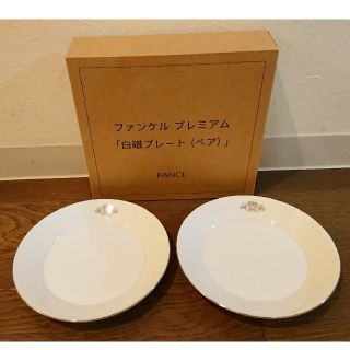 ファンケル(FANCL)の新品 ファンケル プレミアム ＊白磁プレート(ペア)＊(食器)