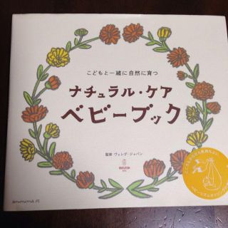 ヴェレダ(WELEDA)の本 ♡1冊300円(その他)