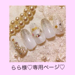 Xmas♡nail らら様専用♡