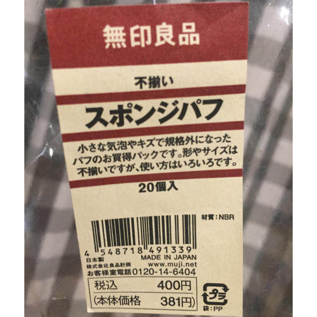 MUJI (無印良品)(ムジルシリョウヒン)の最終お値下げ！¥350→¥300無印❤︎スポンジパフ詰め合わせ❤︎14個入り コスメ/美容のベースメイク/化粧品(その他)の商品写真