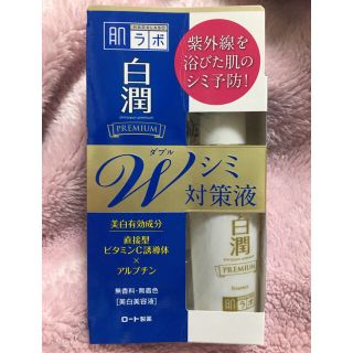 ロートセイヤク(ロート製薬)の肌ラボ  白潤  プレミアムW美白美容液(美容液)