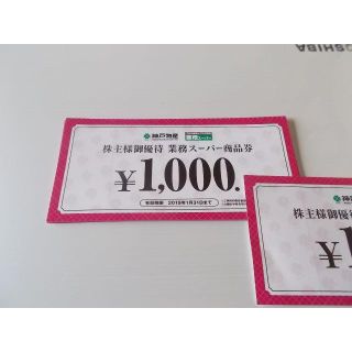 特定記録　神戸物産株主優待券　１５０００円分　２０１９年１月３１日迄(ショッピング)