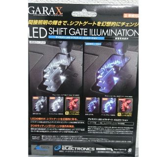 GARAX  LED シフトゲート イルミネーション アクア(車内アクセサリ)