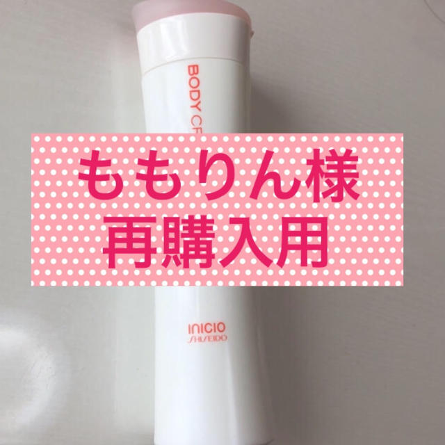 SHISEIDO (資生堂)(シセイドウ)のももりん様再購入用 イニシオ ボディクリエイター EX コスメ/美容のボディケア(ボディローション/ミルク)の商品写真