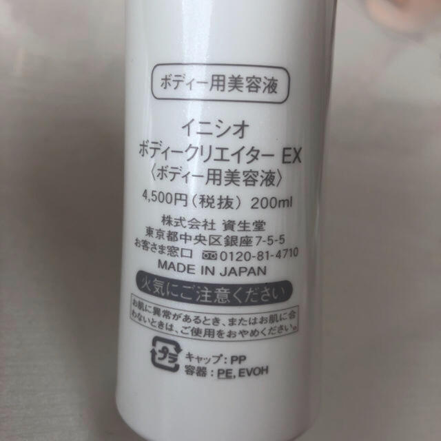 SHISEIDO (資生堂)(シセイドウ)のももりん様再購入用 イニシオ ボディクリエイター EX コスメ/美容のボディケア(ボディローション/ミルク)の商品写真