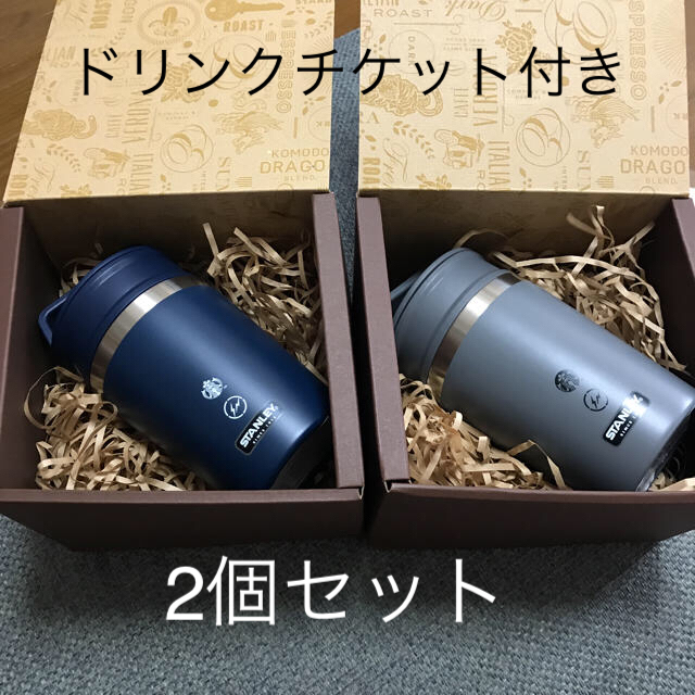 スターバックス フラグメント スタンレー 二個セット - タンブラー