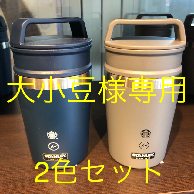 スターバックス フラグメント スタンレー 2個セット - タンブラー