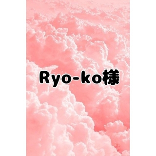 Ryo-ko様専用♡引き揃え糸(生地/糸)