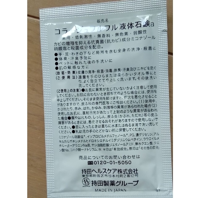 コラージュフルフル(コラージュフルフル)のコラージュフルフル　5ml×29包　約150ml 日本製の洗顔ネット付き コスメ/美容のボディケア(ボディソープ/石鹸)の商品写真