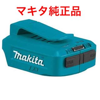 マキタ(Makita)のハル  様  専用マキタ ADP05 バッテリーアダプタ(その他)