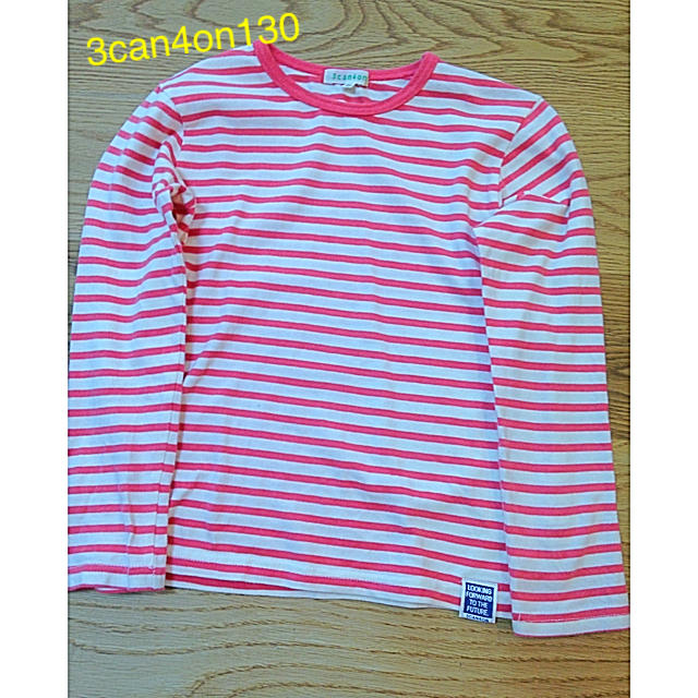 3can4on(サンカンシオン)のボーダーロンT 3can4onサンカンシオン130 キッズ/ベビー/マタニティのキッズ服女の子用(90cm~)(Tシャツ/カットソー)の商品写真