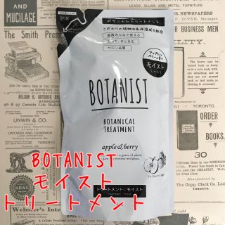 ボタニスト(BOTANIST)の【sawafuji様専用】ボタニスト モイスト トリートメント 詰め替え(トリートメント)