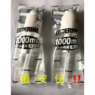 リステリン(LISTERINE)のリステリン  1000mL  ボトル専用ポンプ(マウスウォッシュ/スプレー)