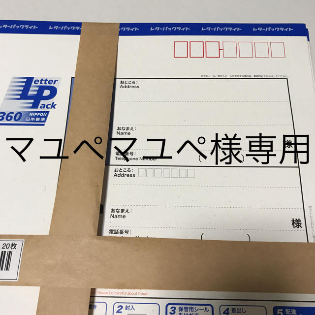 使用済み切手/官製はがきレターパック セット