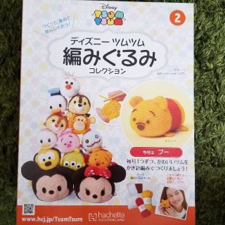 ディズニー(Disney)の【値下げ】ディズニーツムツム　編みぐるみ　プーさん(あみぐるみ)