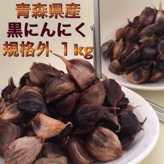 ◉青森県産《規格外 》訳あり 黒にんにく１kg(その他)