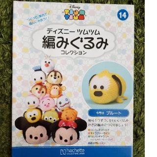 ディズニー(Disney)の【値下げ】ディズニーツムツム編みぐるみ　プルート(あみぐるみ)