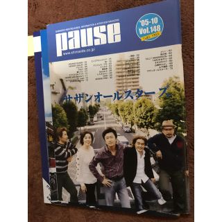 新星堂フリーペーパー pause 2005年10月号 vol.148(アート/エンタメ/ホビー)